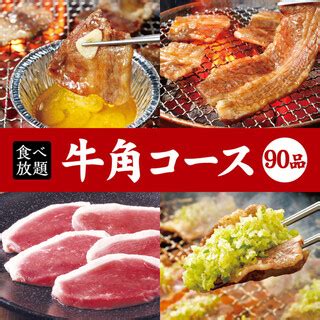 大門 牛角|牛角 浜松町店(焼肉・ホルモン)の地図 